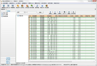 易速出入庫(kù)管理軟件下載_易速倉(cāng)庫(kù)管理軟件單機(jī)版3.3