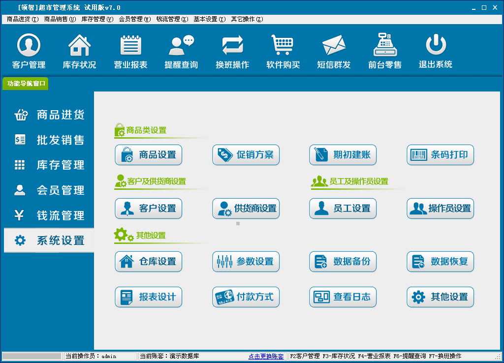 領智超市管理系統(tǒng)v9.3